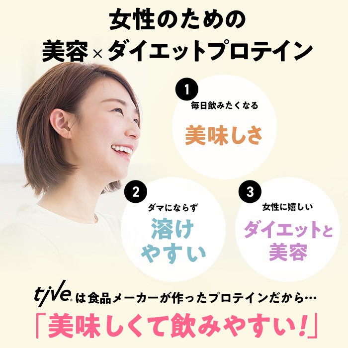 <選べる> プロテイン (2kg+シェイカー付き・全5種) tive ホエイ ソイ ダブルプロテイン 人工着色料・保存料不使用 グルテンフリー たんぱく質含有量73% アミノ酸スコア100 ダイエット コラーゲン ヒアルロン酸 送料無料 セット【man231】【味源】