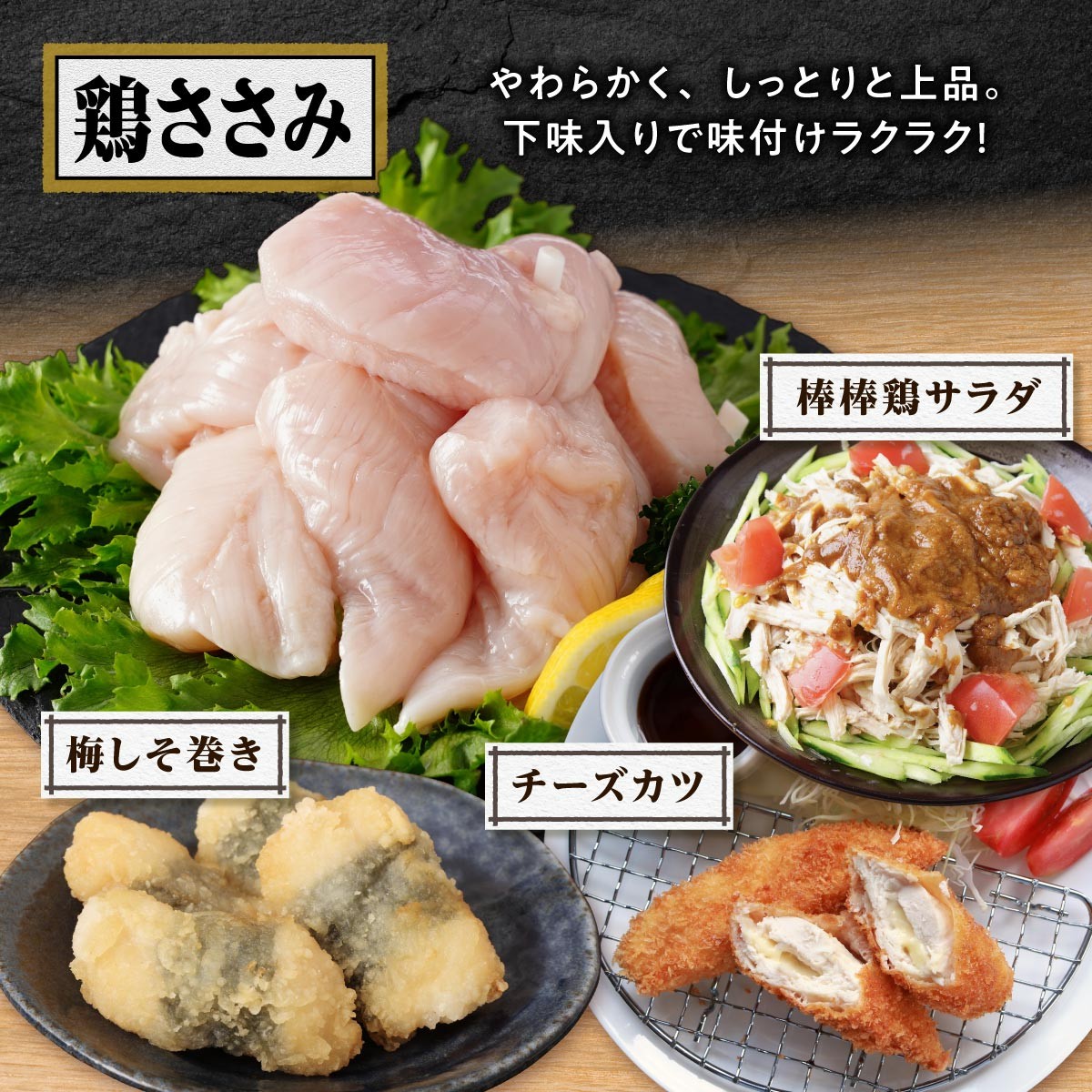 桜島鶏バラエティセット(特製ブライン液仕込み・下味付き)小分けパック 2.4kg(8パック)