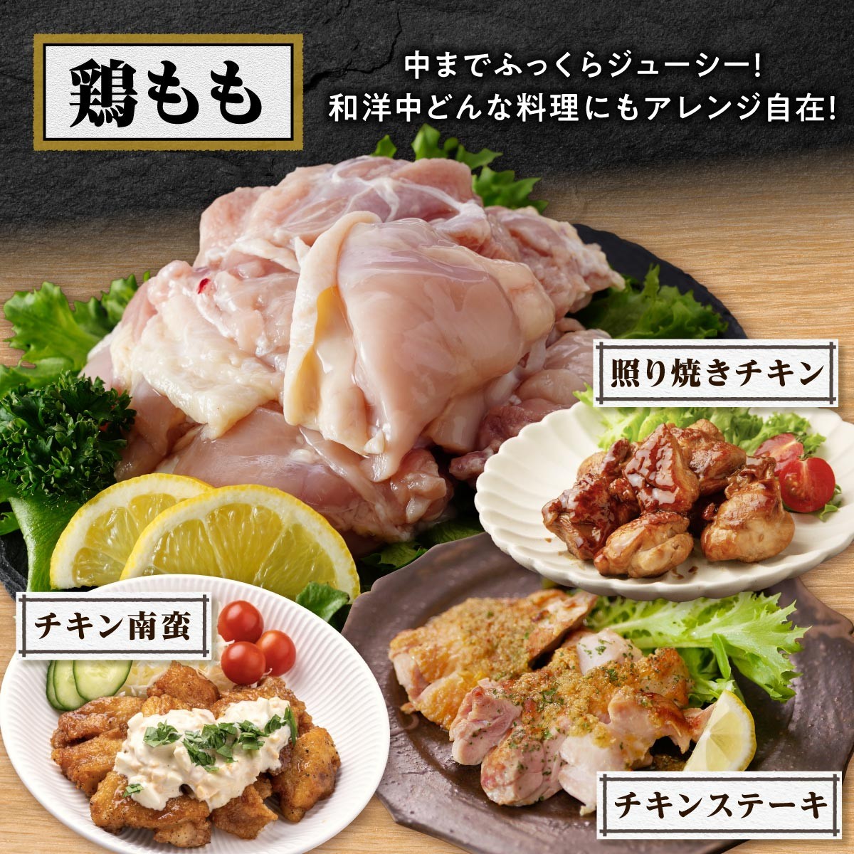 桜島鶏もも(特製ブライン液仕込み・下味付き) 小分けパック 2.4kg(8パック)