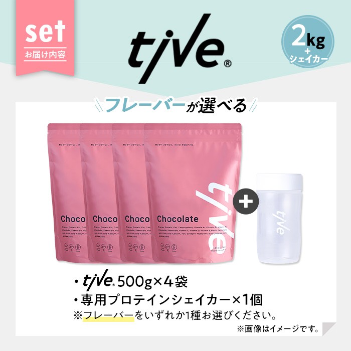 <選べる> プロテイン やすらぎ宇治抹茶味 (2kg・500g×4/シェイカー付) tive ホエイ ソイ ダブルプロテイン 人工着色料・保存料不使用 グルテンフリー たんぱく質含有量73% アミノ酸スコア100 ダイエット コラーゲン ヒアルロン酸 送料無料 セット【man231-F】【味源】