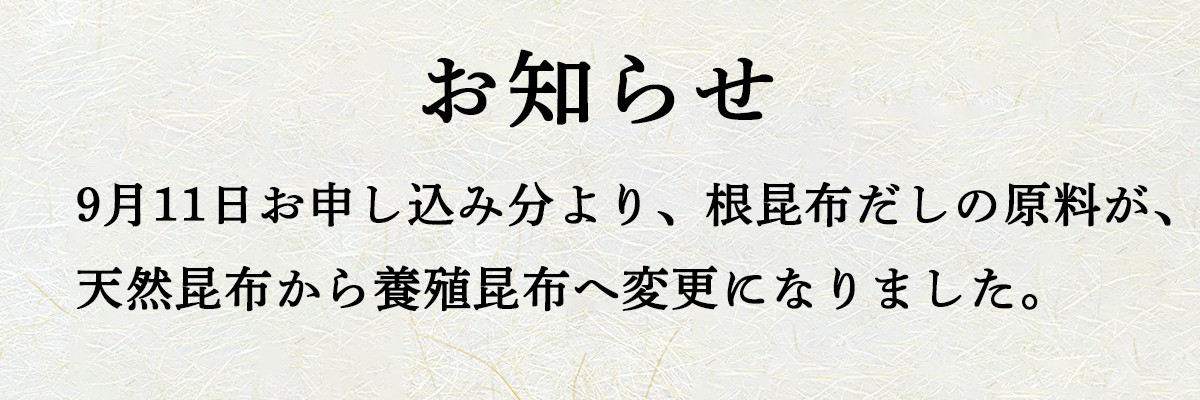 【定期便】北海道産 根昆布だし 500ml×3本 計3回お届け