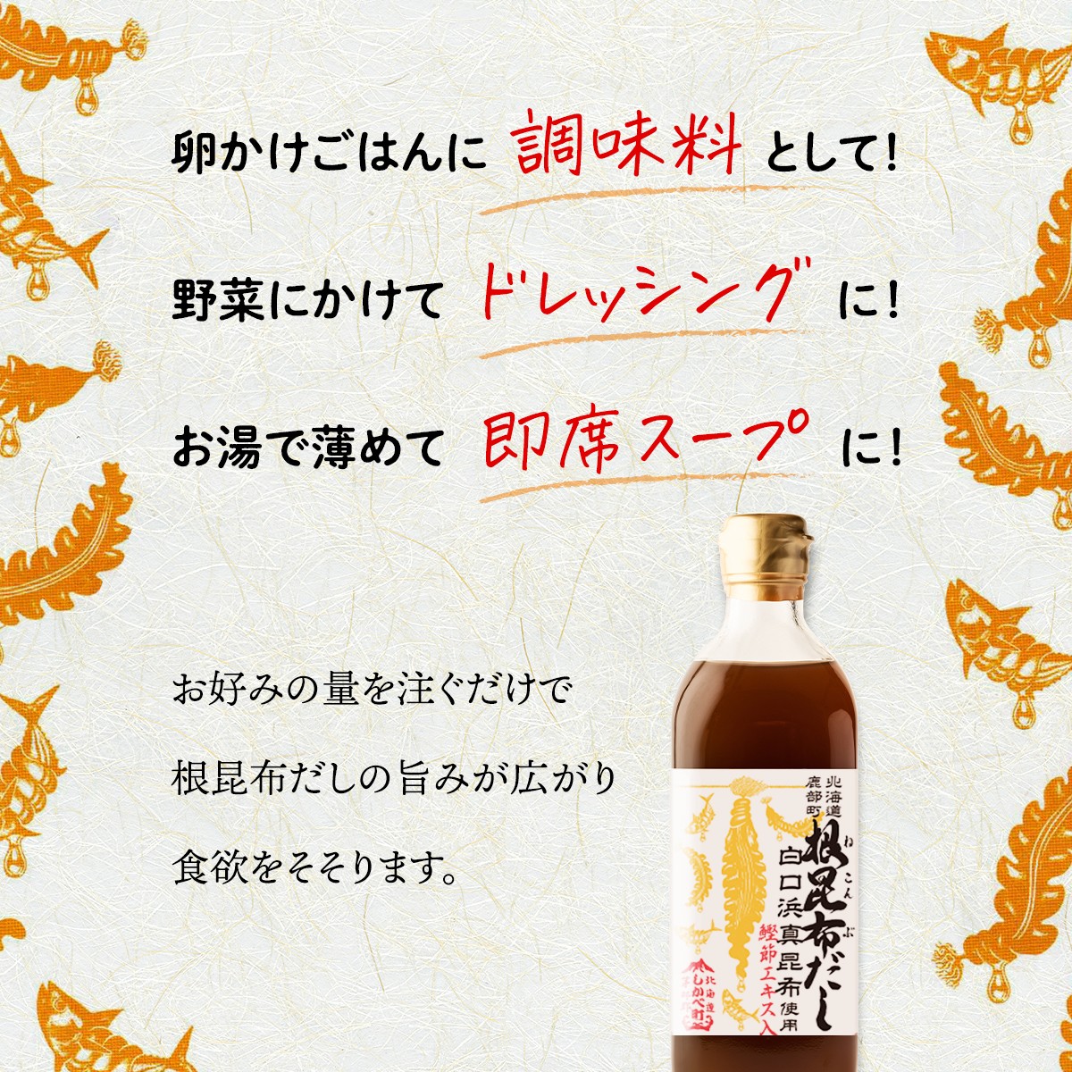 【定期便】北海道産 根昆布だし 500ml×3本 計3回お届け