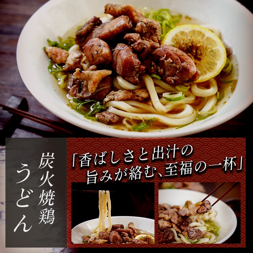 【C限定】本格手焼き!炭火焼鶏1.5kg(ゆずこしょう付)_11-1499-C_ (都城市) リピーター続出!! 鶏肉 小分け 炭火焼き おつまみ 宮崎 冷凍 柚子胡椒 おつまみ うどんやパスタの具材にも 保存料や着色料は一切不使用  ギャル曽根さんおすすめの鶏肉返礼品(炭火焼)