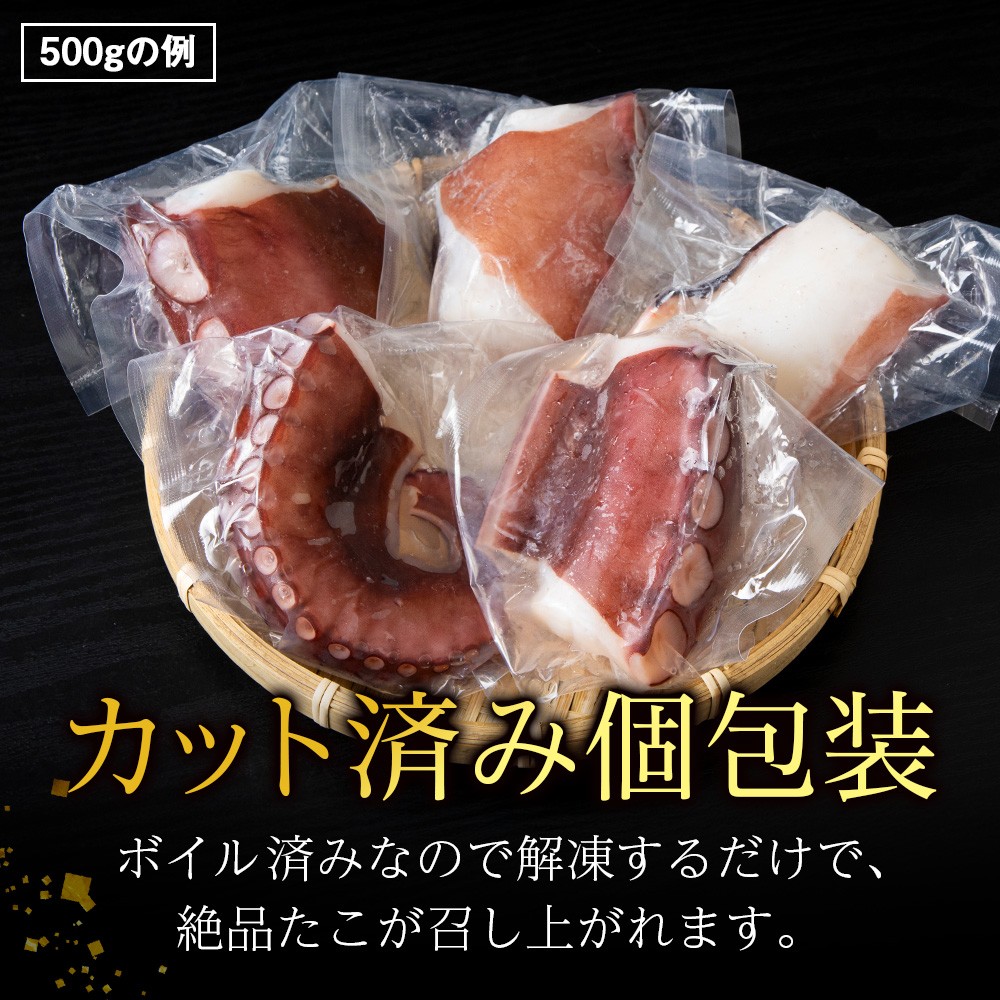 【12月発送先行予約】たこ足(1欠片×5)計500~550g<浪岡屋>蛸 タコ 冷凍 海鮮 小分け 北海道産 天塩町産 国産