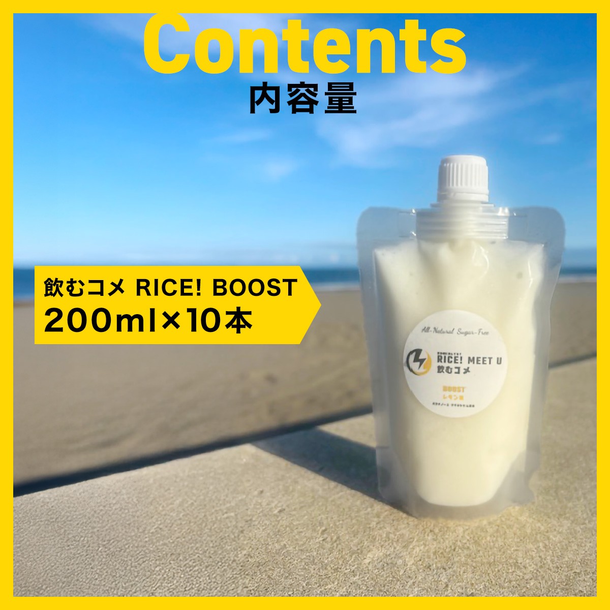 飲むコメ RICE! BOOST    ナチュラルエナジードリンク エネルギー補給 リカバリー 仕事 勉強 アスリート トレーニング 酵素  クラフト酵素甘酒  添加物不使用 千葉県 大網白里市 BH001