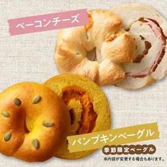 わっぱ堂のふわもちベーグル3ヶ月≪定期便≫ 8個×3ヶ月  パン 自家製 個包装 焼きたて 便利 グルメ 高リピート 食べ比べ 詰め合わせ 朝食 おやつ ぱん 食品 瞬間冷凍  H049-035