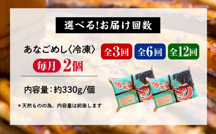 【全3回定期便】あなごめし （冷凍）2個セット 定期便 アナゴ 甚ごろうのあなごめし 穴子 あなご 弁当 お弁当 グルメ お取り寄せ 急速冷凍 惣菜 和食 海鮮 魚介 国産 ふわふわ 穴子めし 贈答 贈り物 簡単調理 時短 便利 レンジ 温めるだけ 香ばしい 香り豊か 特製タレ 食感 出汁 贅沢 ご褒美 特産品 美味しい どんぶり ランチ 昼食 夕食  広島県福山市/甚ごろう [BAEC006]