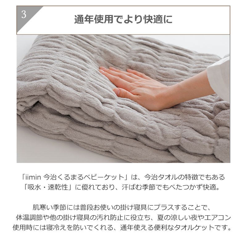（今治タオル ブランド 認定）iimin 今治くるまるタオルベビーケット （ブラウン） [I002860BR] 今治タオル くしゅくしゅ 女性 ふわふわ 今治 おしゃれ 今治市 高級 いまばり かわいい 愛媛県 寝冷え 洗濯 ハーフケット 気持ちいい 洗える 日本製 綿100 肌触りの良い 綿 おすすめ 