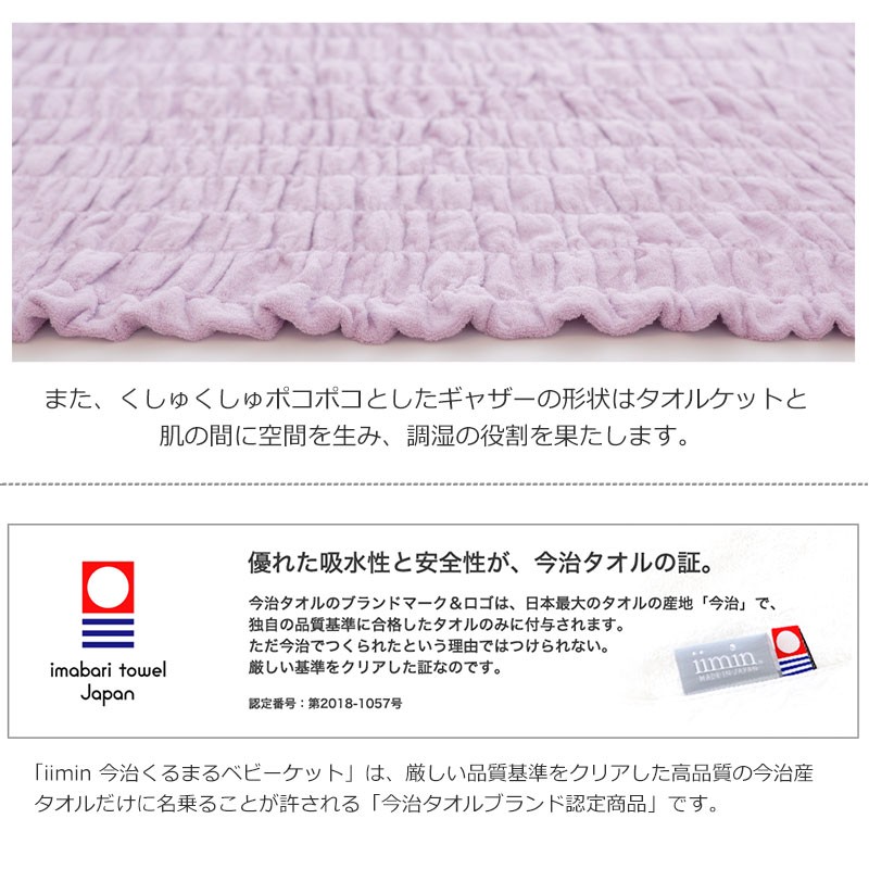 （今治タオル ブランド 認定）iimin 今治くるまるタオルベビーケット （ブラウン） [I002860BR] 今治タオル くしゅくしゅ 女性 ふわふわ 今治 おしゃれ 今治市 高級 いまばり かわいい 愛媛県 寝冷え 洗濯 ハーフケット 気持ちいい 洗える 日本製 綿100 肌触りの良い 綿 おすすめ 