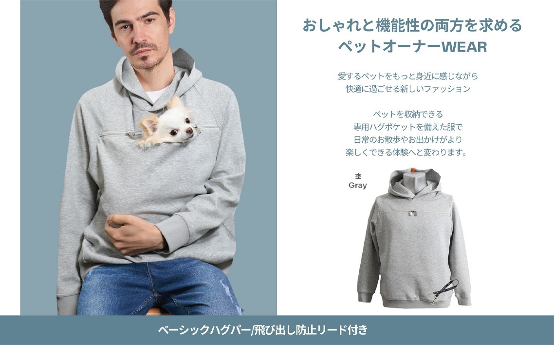 【ライト杢グレー・XL】HAGSTYLE(ハグパーカー) / ハグパー ハグスタイル ペット用品 ペット 犬 猫 お出かけ ファッション ユニセックス 男女兼用 ペットを入れるポケット ハグポケット パーカー 長袖 埼玉県 No.310-04