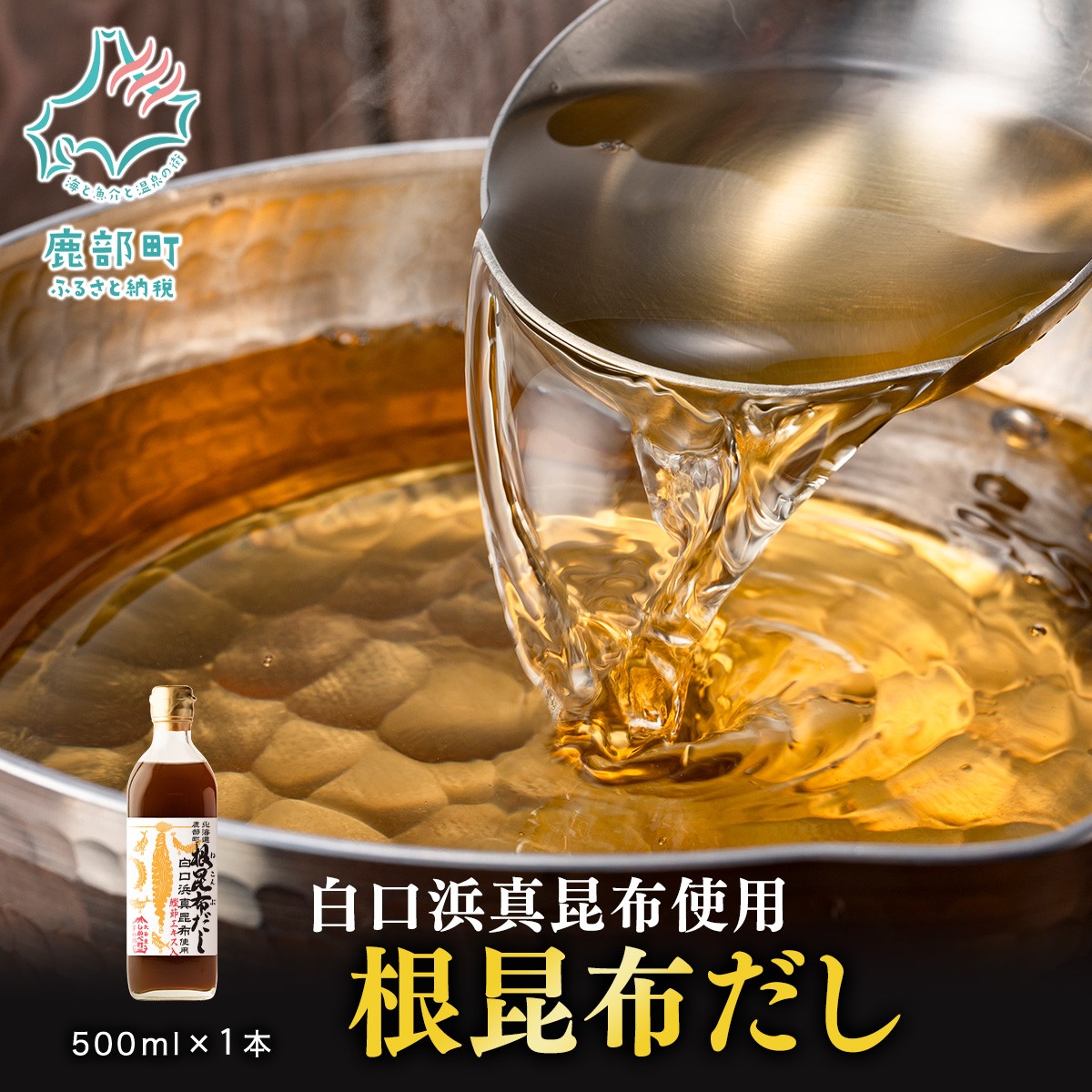 【北海道鹿部町産】 白口浜真昆布４種セット 根昆布だし 昆布醤油 とろろ昆布 養殖昆布