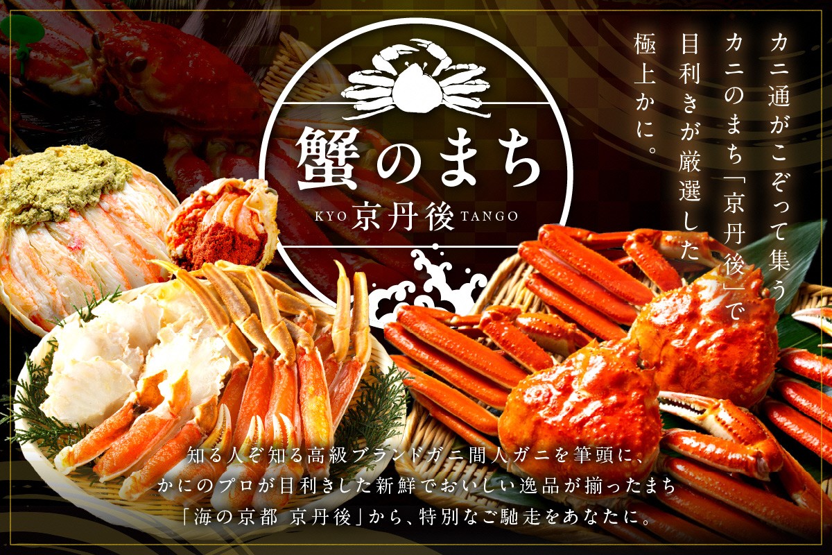 【訳あり!!幻のズワイ蟹】 京丹後産 活間人蟹 鮮度抜群、活きたままお届け!! 800g級(足1本落ち)×1杯 ブランド蟹 タグ付き 間人ガニ 間人蟹 YK00068
