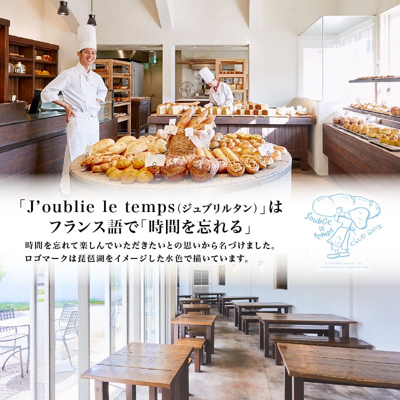 クラブハリエ 3ヶ月定期便 定期便 パン詰合せ パン 11種 パン詰め合わせ ジュブリルタン アールグレイ オレンジ ベーコンエピ レモン ナッツ 近江牛カレー 近江牛 カレー ほうじ茶 黒豆 ノアレザン スモークチキン チキン ホワイトベリー ベリー フォカッチャ オリーブ ハーブ 全粒粉パン 全粒粉 食パン 詰め合わせ 詰合せ 食べ比べ 食べ比べセット セット 冷凍 朝食 おやつ 彦根 滋賀