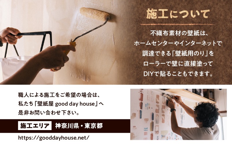 三浦・三崎発のクラフト壁紙ブランド 《うらうらうら》「フライングウォール」 カワグチタクヤ作 【薄茶】 M124-011-01