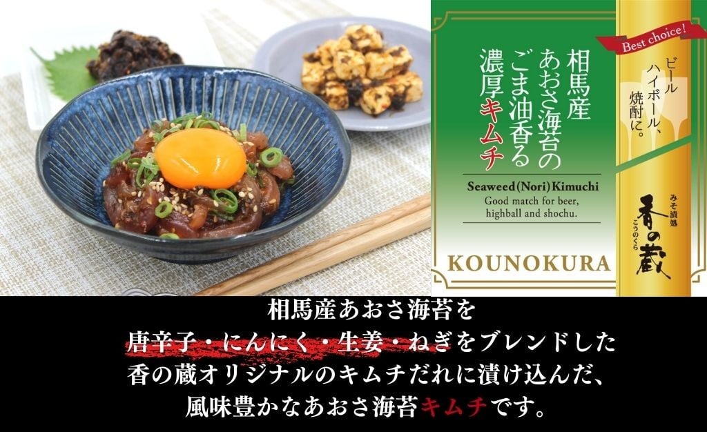 相馬産あおさ海苔のごま油香る濃厚キムチ 240g (80gx3個) | キムチ あおさ あおさ海苔 漬物 詰め合わせ ギフト 贈り物 贈答品 おかず香の蔵