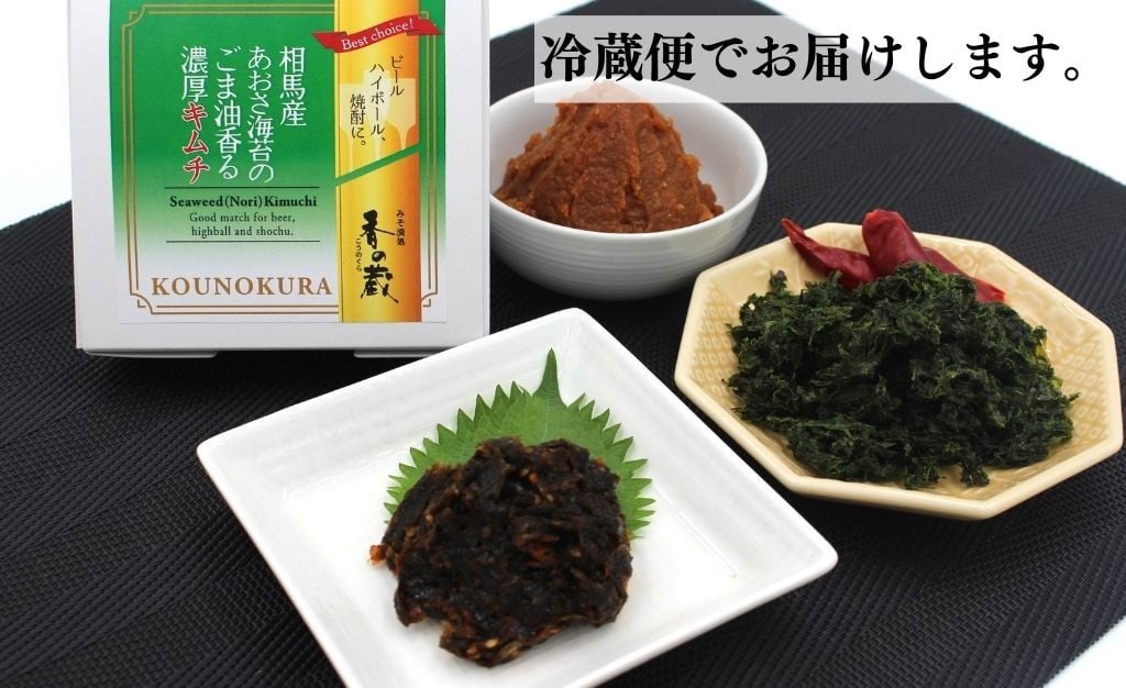 相馬産あおさ海苔のごま油香る濃厚キムチ 240g (80gx3個) | キムチ あおさ あおさ海苔 漬物 詰め合わせ ギフト 贈り物 贈答品 おかず香の蔵
