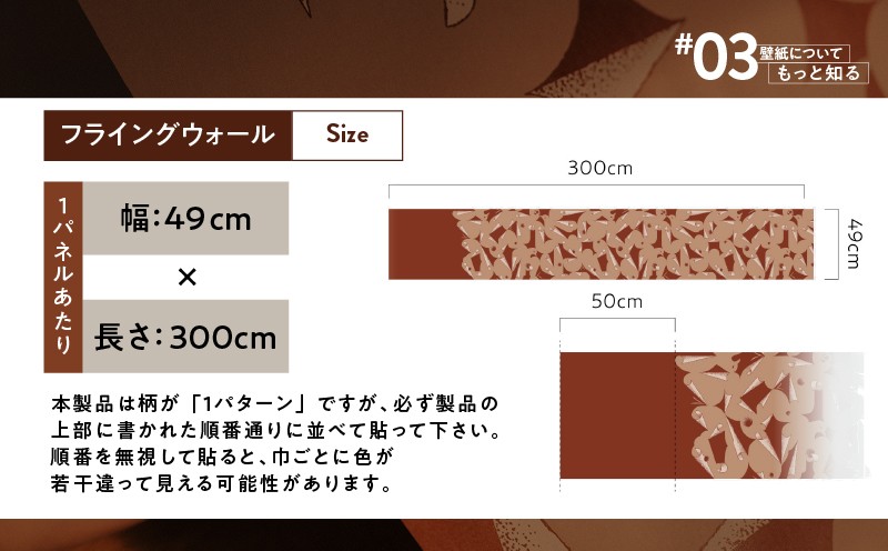 三浦・三崎発のクラフト壁紙ブランド 《うらうらうら》「フライングウォール」 カワグチタクヤ作 【薄茶】 M124-011-01