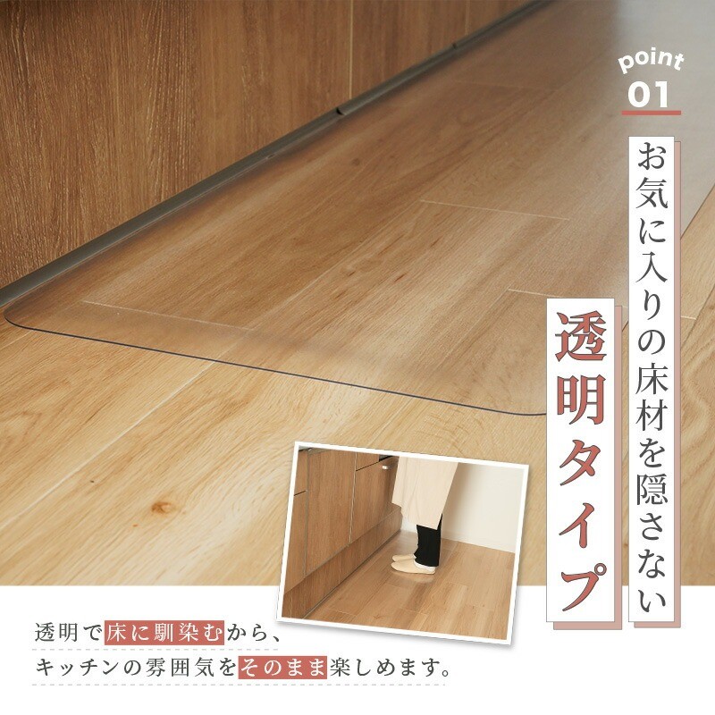 キッチンマット 透明 9,000円【サイズ:240cm×60cm×0.15cm】〈ライズクリエイション @Rise〉 拭ける マット おしゃれ 1.5mm PVC 撥水 台所 9-132 奈良県 奈良市