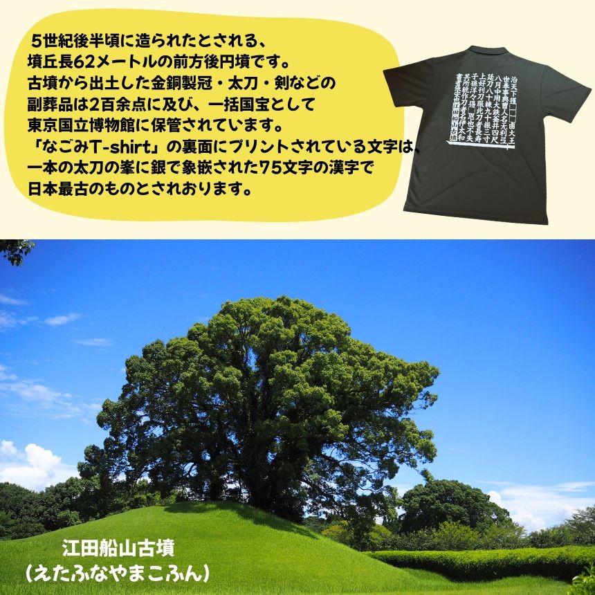 nagomi t-shirt なごみTシャツ カーキ サイズ L  | 熊本県 熊本 くまもと 和水町 なごみ 古墳 こふん 服 ふく Tシャツ ブラック S M L LL