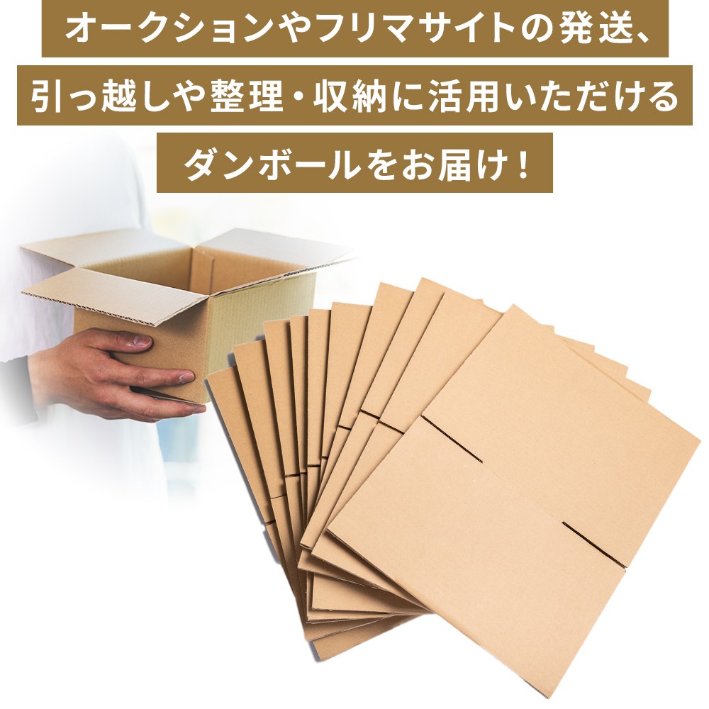 梱包用ダンボール 100サイズ 10枚 - 国産 段ボール 荷物 発送 引っ越し 便利 収納 整理 フリマサイト 通販 配送 梱包 郵便 規定サイズ 防災 タケナカダンボール 高知県 香南市 ta-0073
