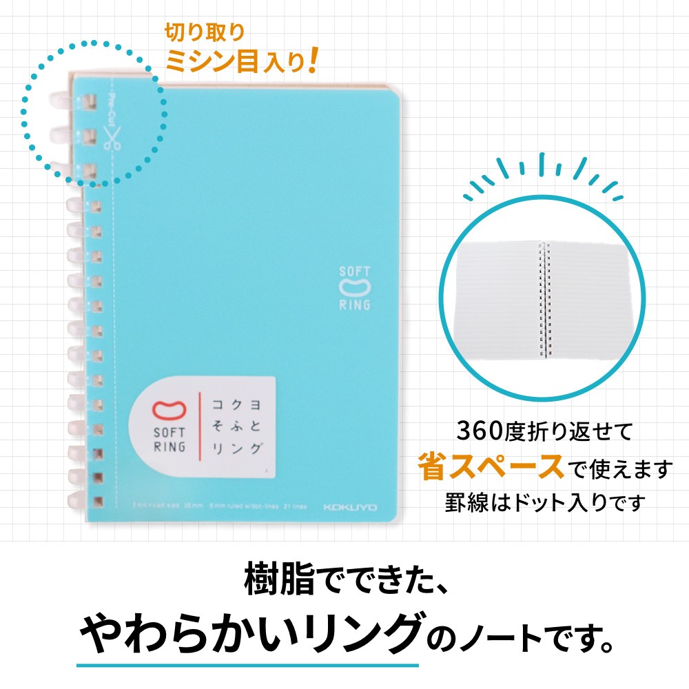 コクヨソフトリングノート・A6(ドット入り罫線)水色10冊 BB33