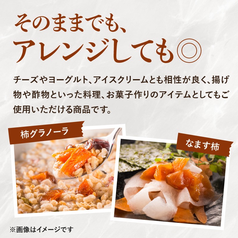 ドライフルーツ 潤果(柿・秋王)セット ドライフルーツ 柿 秋王 ブランド柿 グランプリ受賞 着色料不使用 保存料不使用 お茶菓子 おやつ おつまみ 贈答品 プレゼント 箱入り 福岡県 八女市