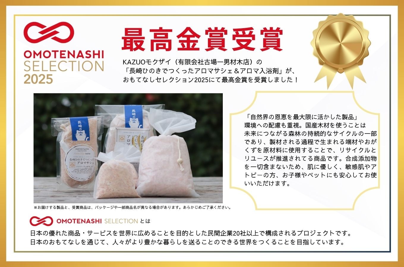 G441a 長崎ひのきでつくったアロマサシェ&アロマ入浴剤詰め合わせBセット