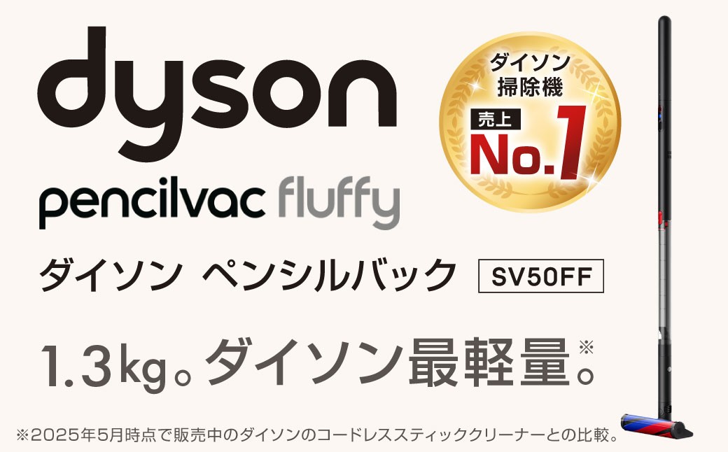 Dyson PencilVac Fluffy(SV50FF) ダイソン 掃除機 コードレス コードレス掃除機 スティック掃除機 スティッククリーナー 家電 電化製品 福岡県 北九州市
