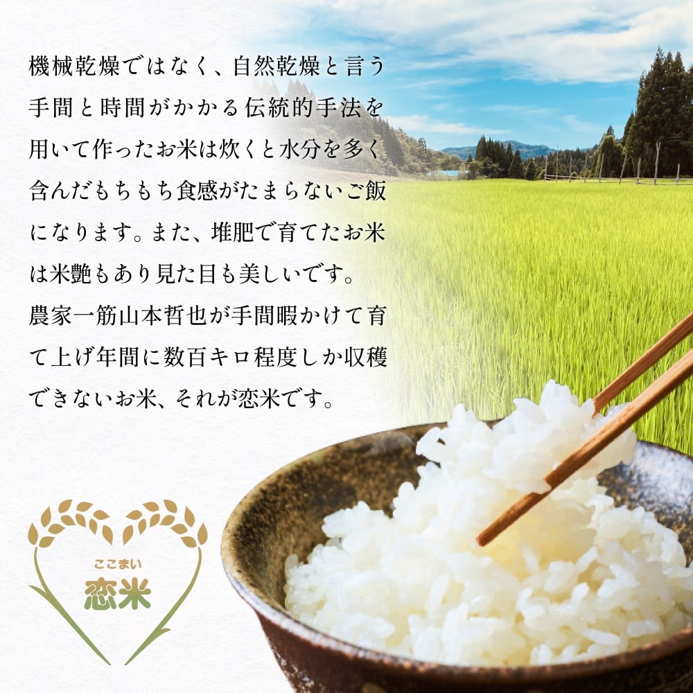 令和7年産 富山県産コシヒカリ はざかけ米 10kg 恋米(ここまい) ー天風穂(あまほ)ー