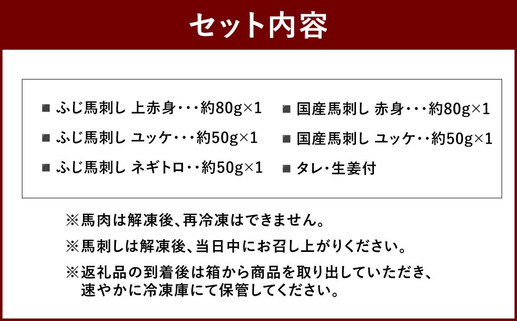 熊本特産馬刺し 食べ比べ堪能セット  ／ 赤身 ユッケ ネギトロ  馬刺 馬肉 ばさし 計約310g