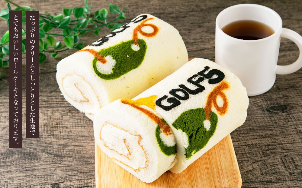 北海道産ミルクと美唄産玄米を使用したGOLF5名物しっとり食感の浮島ロールケーキ(300g×2個)
