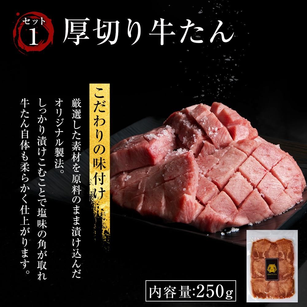 仙台名物 柔らか厚切り 牛タン・食べ比べセット 500g【肉 お肉 にく 食品 人気 おすすめ ギフト】●