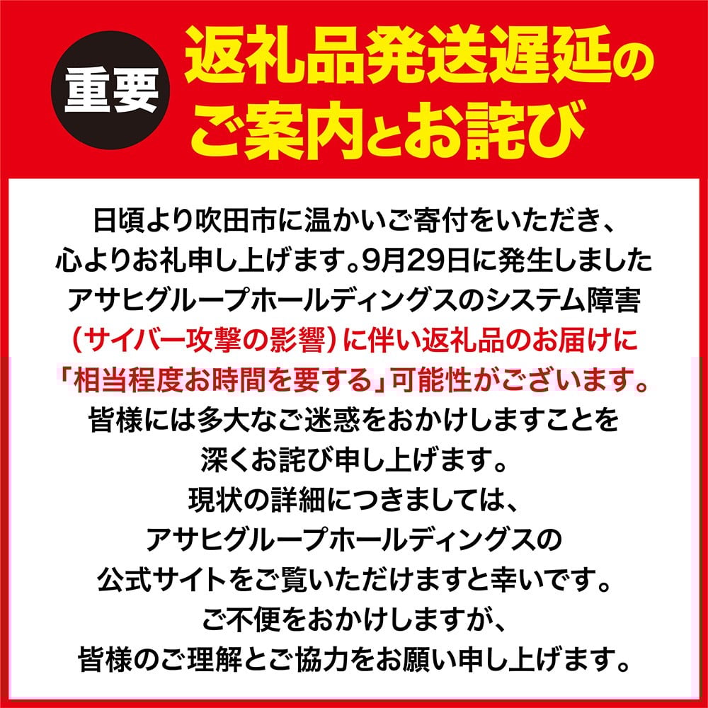 【2ヶ月定期便】アサヒスーパードライ 350ml 24本入り 1ケース【アサヒビール発祥の地】【大阪府吹田市】