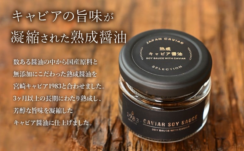 【最速便】【日時指定可能】熟成キャビア醤油(30g)_M017-047-2W