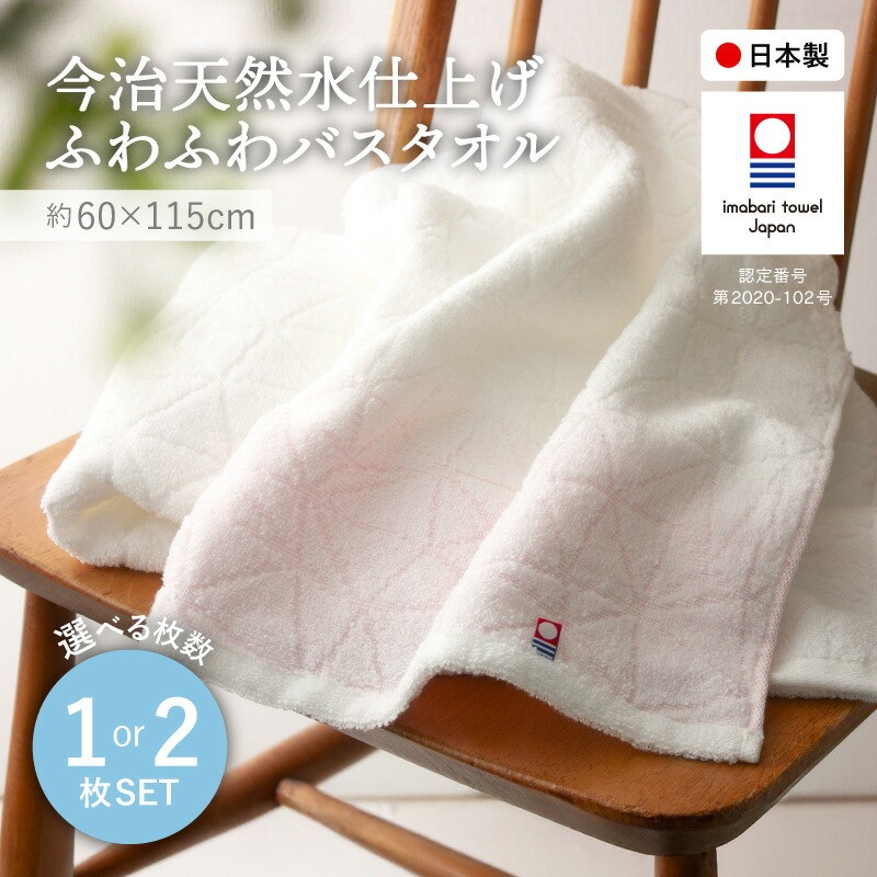 今治天然水仕上げ ふわふわバスタオル(ピンク・2枚) 【m100-19-B】【トクダ】