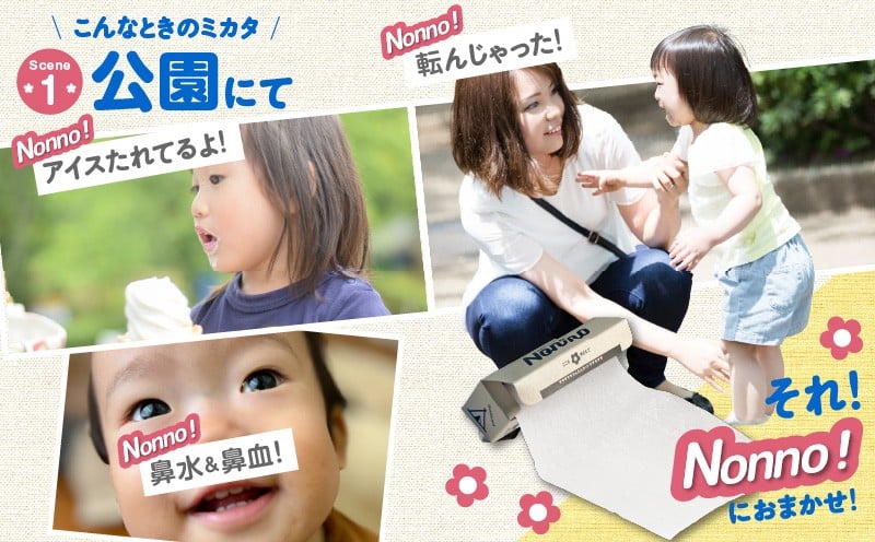 【ノンノ 携帯用ロールペーパー 40ロール】水に流せるトイレットペーパー T021-002