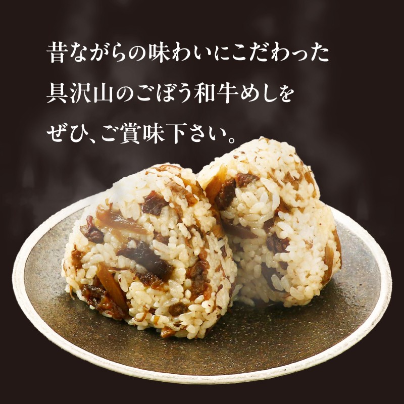 白肌ごぼうの和牛めしの素 4箱セット おおいた和牛 牛蒡 戸次産 混ぜご飯 具沢山 簡単 手軽 混ぜるだけ 贈り物 九州醤油 K03034