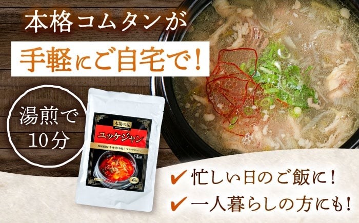 コムタン（450g×2袋）▼レトルトスープ 韓国料理 常温 長期保存 スープ コムタン 韓国 レトルト レトルト食品桂川町/マルマツ産業株式会社 [ADAE015]