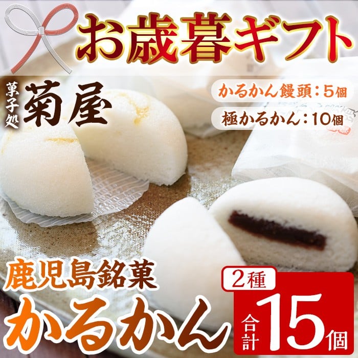 【令和7年お歳暮対応】鹿児島銘菓 極かるかん・かるかん饅頭詰め合わせ 計15個「かるかん饅頭（あんこ入り）5個」と 「サワーポメロの果皮を使用した極かるかん（あんこ無し）10個」詰め合わせ 冷蔵 鹿児島 自然薯 サワーポメロ かるかん 食べ比べ 和菓子【SA-317H】