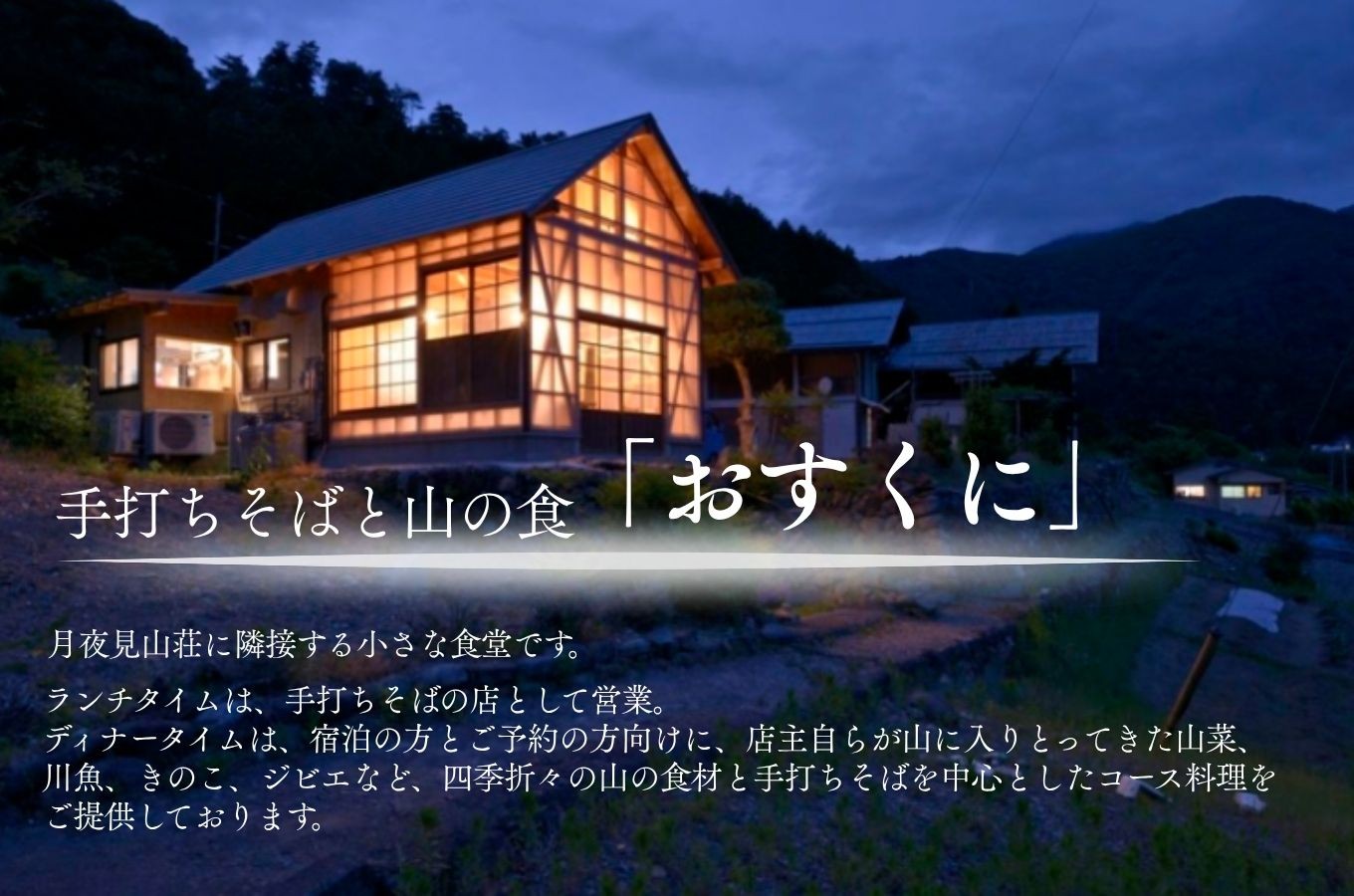 手打ち蕎麦と山の食「おすくに」 10,000円分お食事券 (1,000円×10枚)