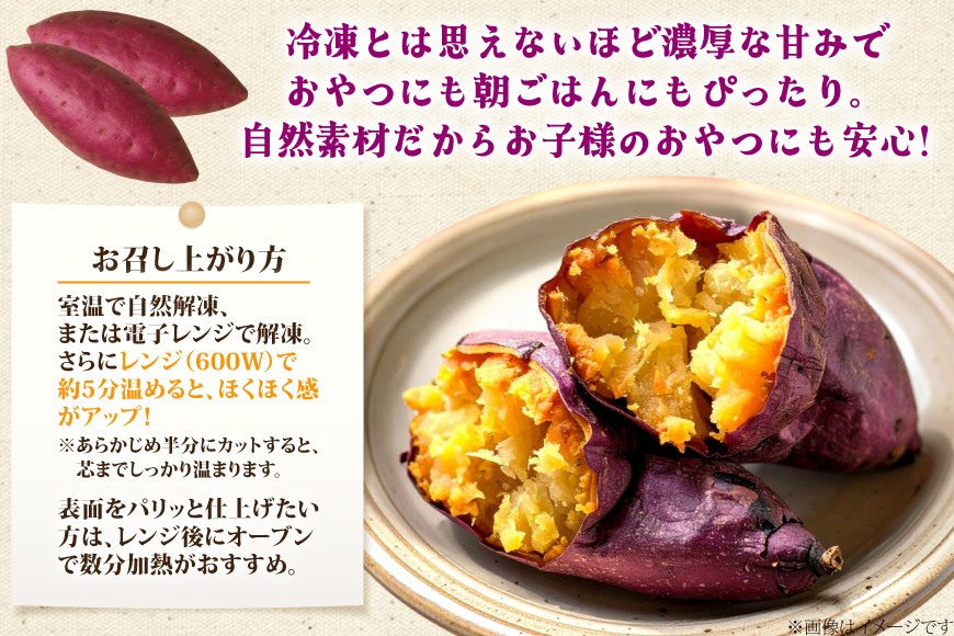 AJ312 冷凍焼きいも３kg [やきいも 焼き芋 さつまいも 紅はるか シルクスイート シルクスウィート 長崎県 島原市 ]