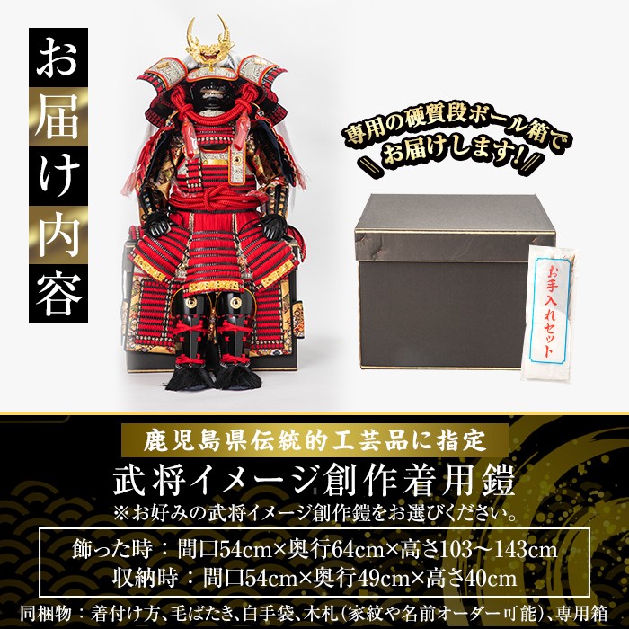 a724-03 職人が心を込めて手作りした武将イメージ創作着用鎧＜島津義弘公＞【剣画堂】 姶良市 国産 鎧 甲冑 兜 武将 七五三 伝統工芸品 真田幸村 武田信玄 徳川家康 織田信長 井伊直政 島津義弘