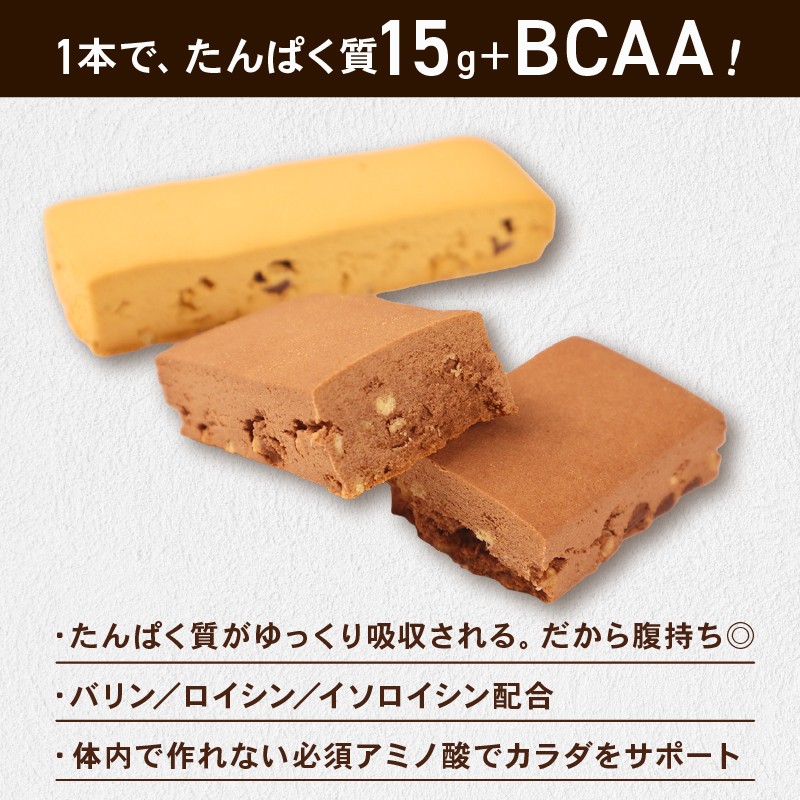プロテインバー ブルボン 36本 BCAA+ チョコレートクッキー キャラメルクッキー 2種 各18本 4箱セット bourbon 筋トレ 食物繊維 カルシウム 鉄 ビタミン 朝食 フィットネス 健康 おやつ お菓子 菓子 プロテイン 防災 非常食 登山 携行食 行動食 父の日 新生活 株式会社ブルボン 新潟県 新発田市 bourbon008a