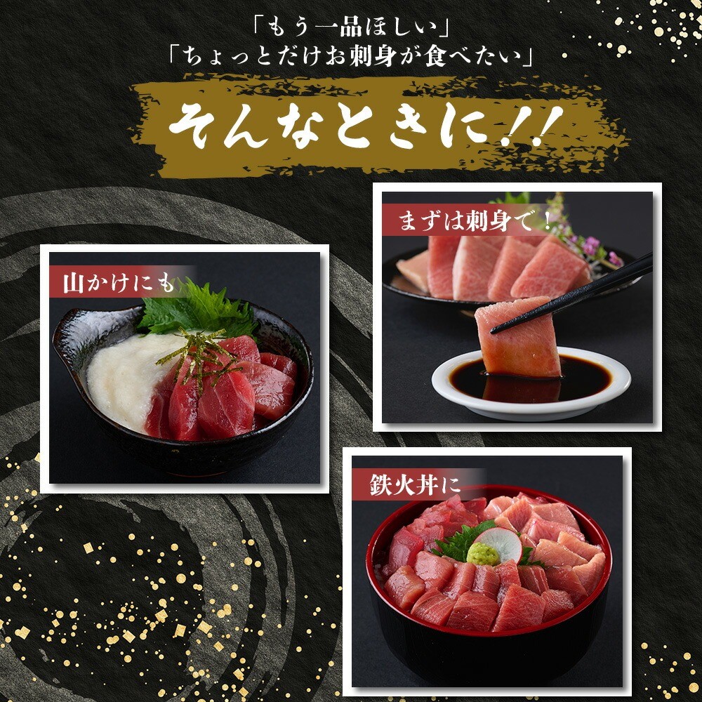 お刺身ちょこっとパック　食べ比べぼっちり８パック _ 本マグロ 本鮪 まぐろ マグロ 鮪 訳あり 切り落とし 切り落し 人気 ランキング 真空 冷凍 海鮮 規格外 訳あり 小分け 赤身 中トロ 大トロ セット