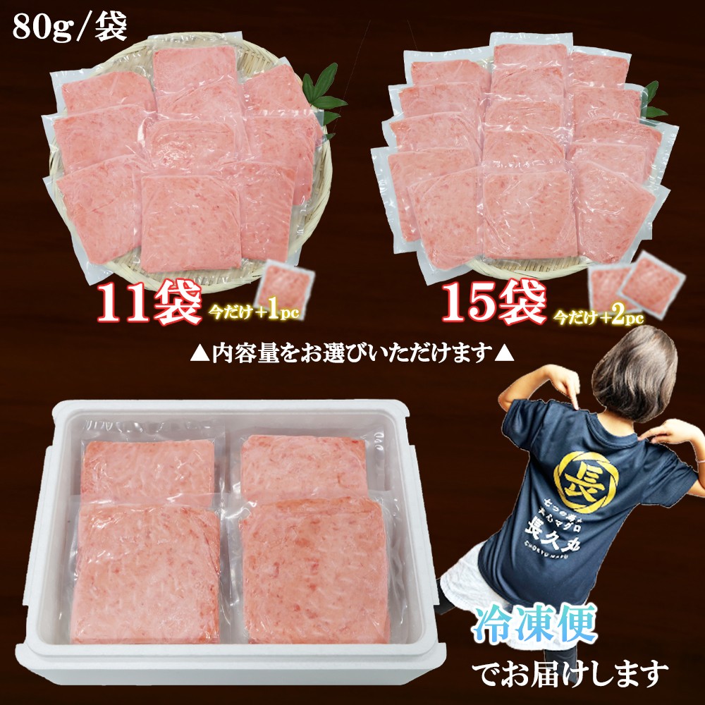 今だけ増量!ネギトロ (まぐろたたき) 880g (80g ×11袋) セット小分け 天然まぐろ ネギトロ ねぎとろ ネギトロ丼 手巻き寿司 軍艦 寿司 まぐろたたき 天然 まぐろ マグロ 冷凍 魚介 海鮮 トロ 鮪 人気 返礼品 三重県 尾鷲市 CH-116