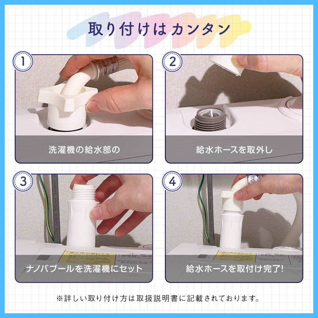 洗濯革命ナノバブール S(シングル)トルネード(1個) 家事 時短 取付簡単全自動洗濯機用 ドラム式 ナノバブル 洗濯機 用 交換アダプター 洗浄 消臭 ナノバブル洗浄 洗濯 掃除 ホース 【m75-02】【アルベール・インターナショナル】