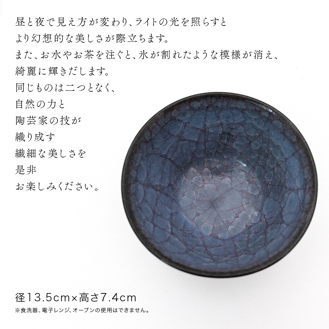 【 氷裂貫入青瓷 】 抹茶茶碗 （ 小野寺裕司 作 ）＼第7回 現代茶陶展入選作品／ 径13.5cm×高さ7.4cm 茶碗 湯飲み 夫婦湯飲み 陶器 陶芸 お茶 食器