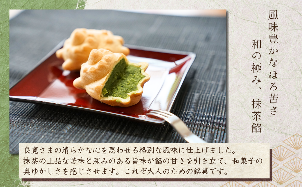 【銘菓】さざえ最中 白餡 お抹茶餡 8個入り 個包装 贈答品 ギフト 和菓子 おやつ もなか 新潟県 出雲崎町