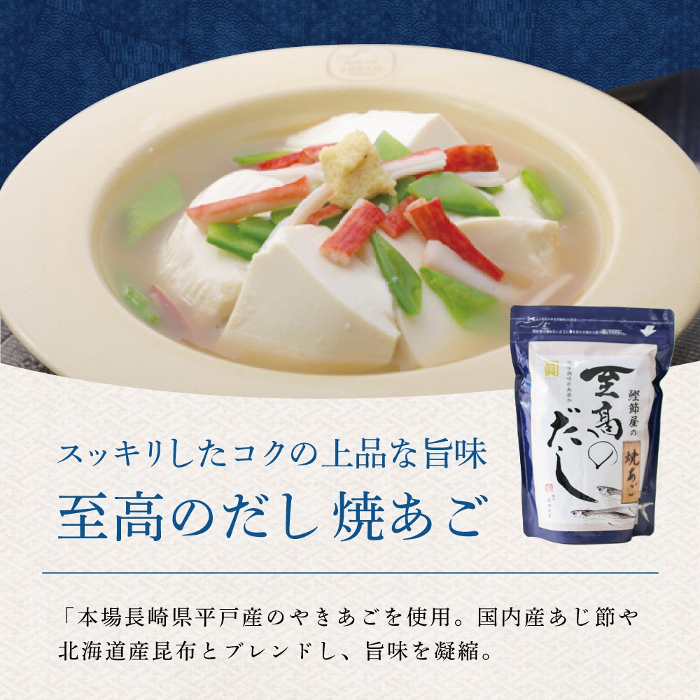 【お歳暮ギフト】サザンフーズ  鰹節屋の至高のだし 詰合せ 3種(鰹だし・焼きあご・煮干し) 本格だし かつおだし 鍋 スープ サザンフーズ 小分け パック 出汁 だし 鰹節 あごだし だしつゆ 国産 贈り物 ギフト 贈答用 鹿児島 南さつま市 お歳暮 のし対応 熨斗