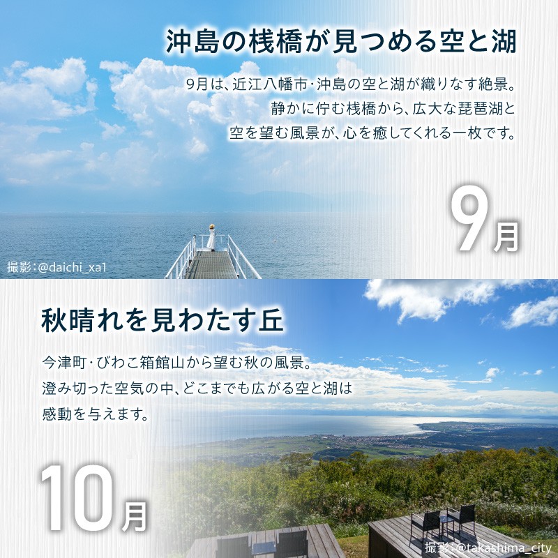 滋賀を自慢したくなるカレンダー2026(壁掛け)